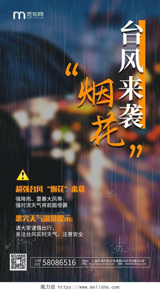 橙色摄影台风来袭烟花温馨提示安全ui海报台风烟花ui手机海报